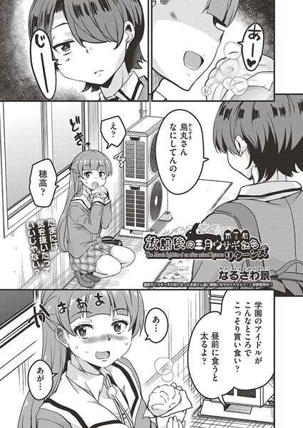 放課後の三月ウサギたちリターンズ 第7話