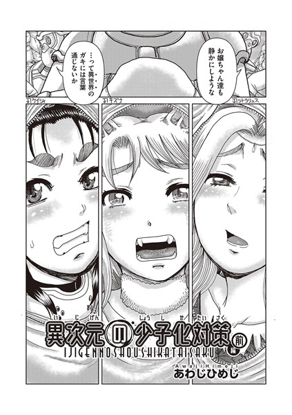 異次元の少子化対策 前編