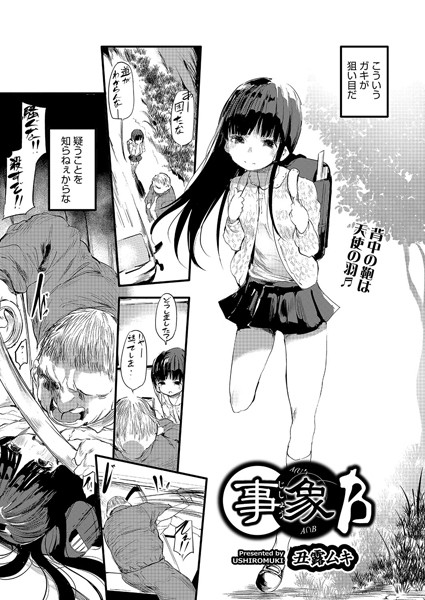 事象B（単話）