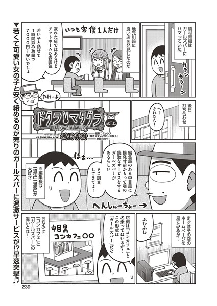 ドグラ・マタグラ ACT.15