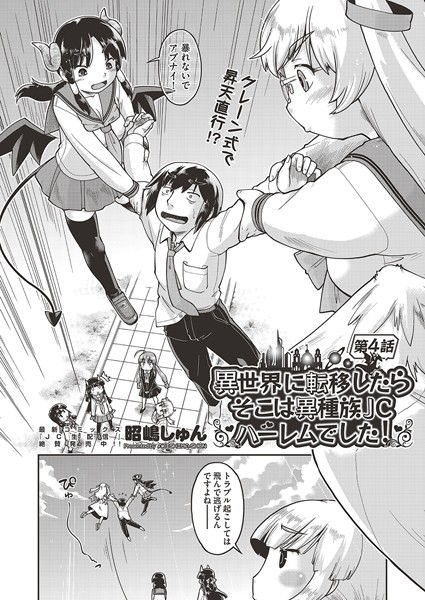 異世界に転移したらそこは異種族●●ハーレムでした！ 第4話