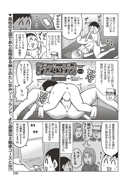 ドグラ・マタグラ ACT.16