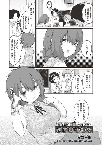 学内共有彼女 6話