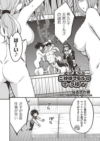 ご神体マモルのマーラ様 7話