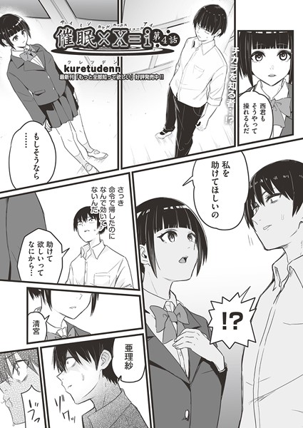 催●×X=i 第4話