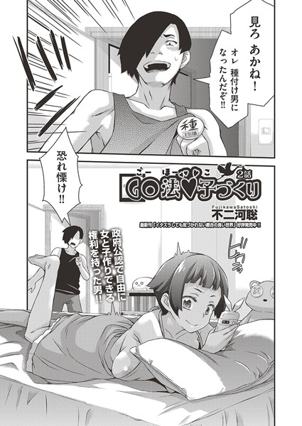 GO法◆子づくり 2話