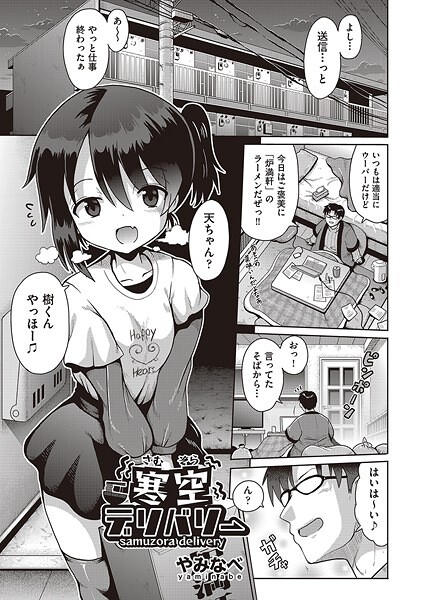 寒空デリバリー（単話）