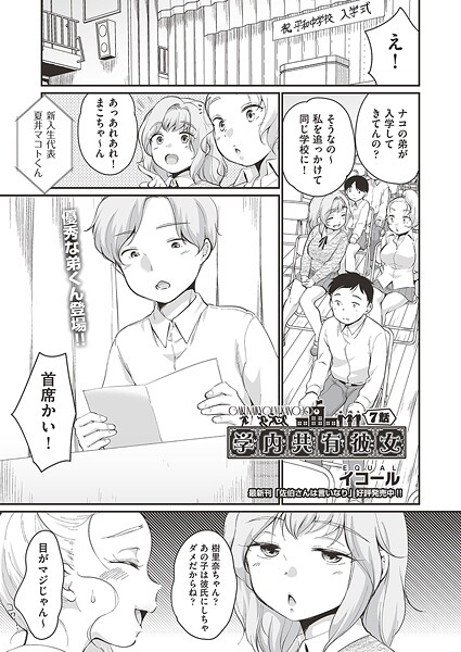 学内共有彼女 7話