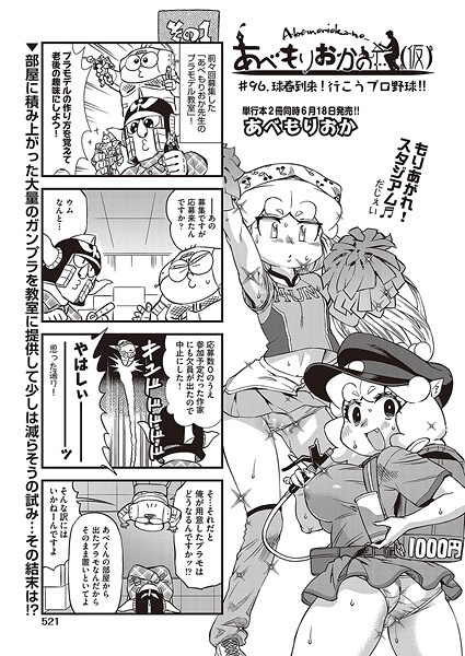 あべもりおかの…（仮）  ＃96.球春到来！行こうプロ野球！！