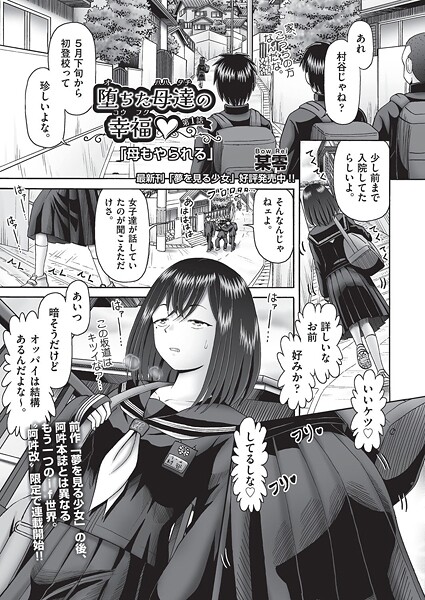 堕ちた母達の幸福◇ 1話（前編）