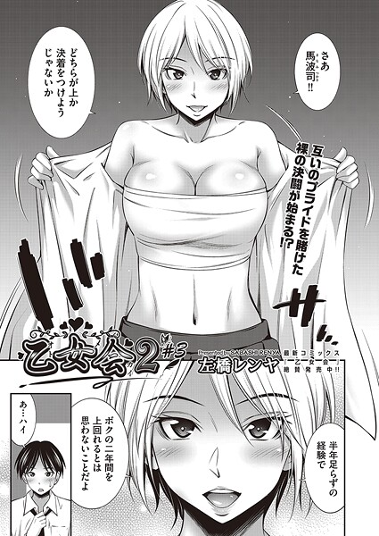 乙女会2 ♯3