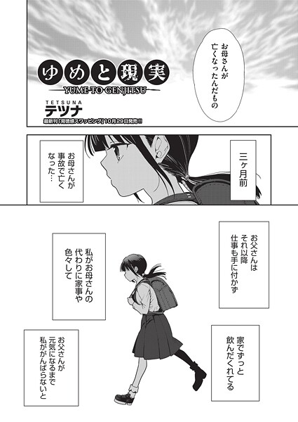 ゆめと現実（単話）