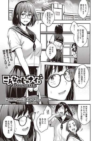 こんなのじゃナイ。（単話）
