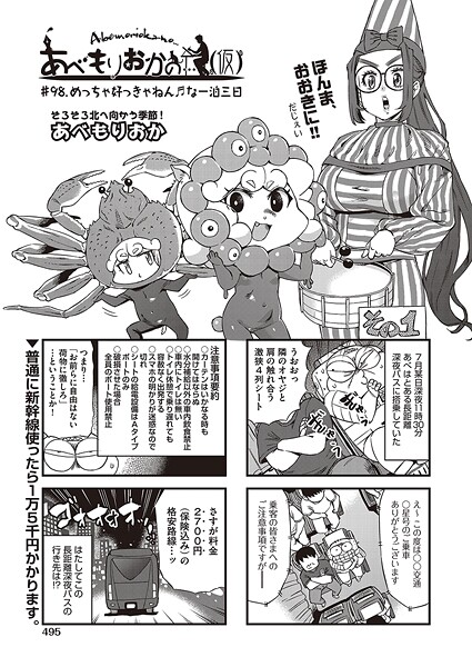 あべもりおかの…（仮） ＃98.めっちゃ好っきゃねん♪♪な一泊三日