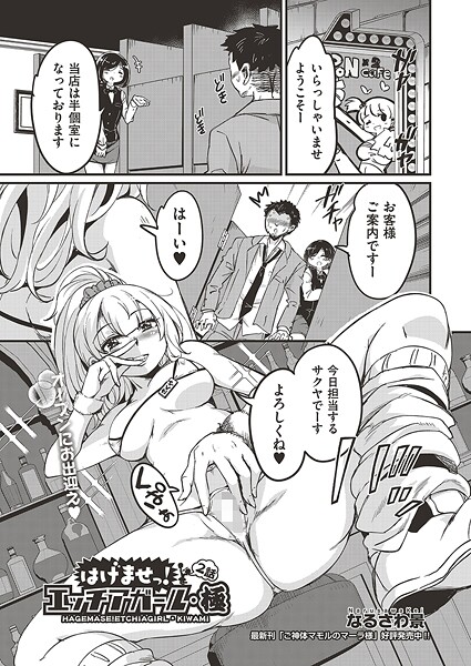 はけませっ！エッチアガール・極 2話