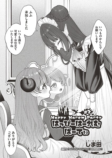 はっぴーはーれむぱーてぃ ＃3