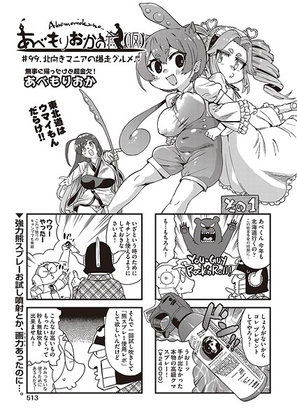 あべもりおかの…（仮） ＃99.北向きマニアの爆走グルメ♪♪