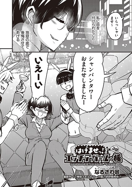 はけませっ！エッチアガール・極 3話