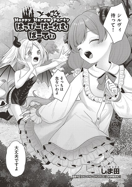 はっぴーはーれむぱーてぃ ＃4