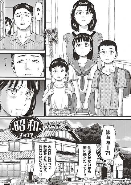 昭和（単話）