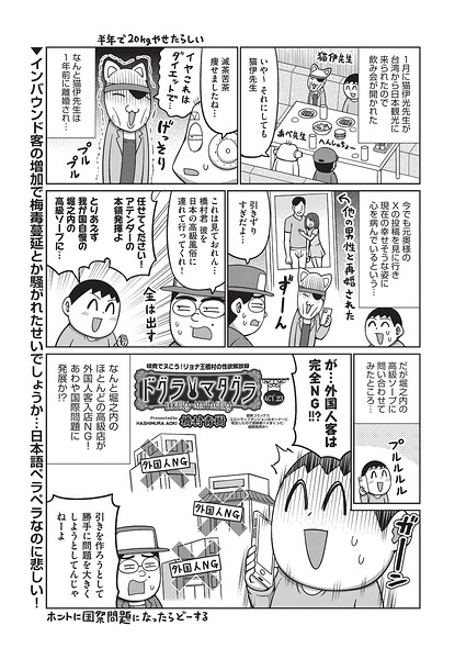 ドグラ・マタグラ ACT.23