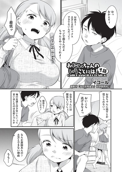 おにいちゃんのいうことには！ 1話