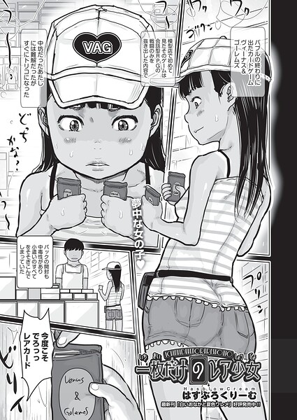 一枚だけのレア少女（単話）