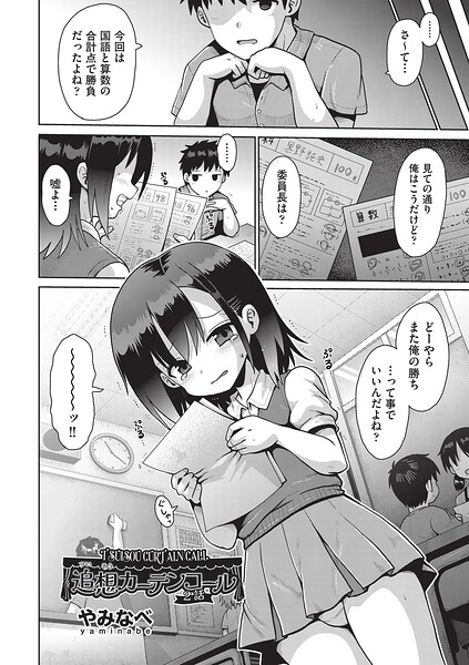 追想カーテンコール 1話（単話）