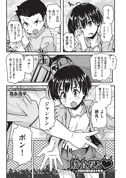 勝負だよ◆（単話）