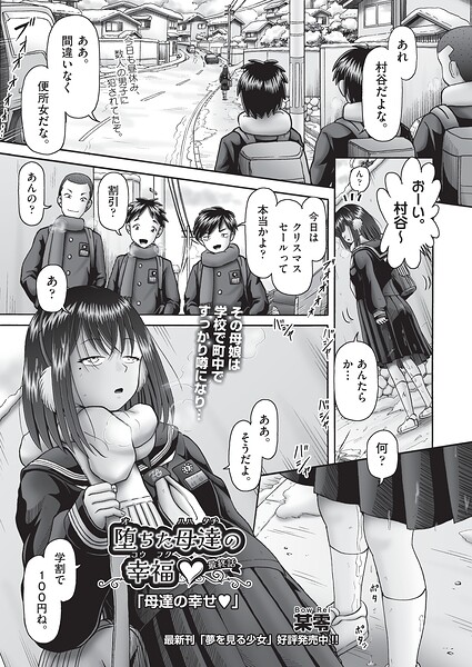 堕ちた母達の幸福◇（単話）