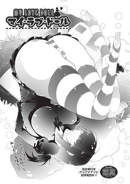 マイ・ラブ・ドール（単話）