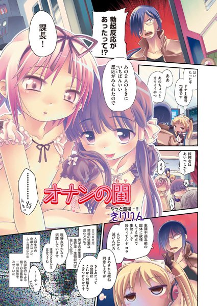 オナンの閨（単話）