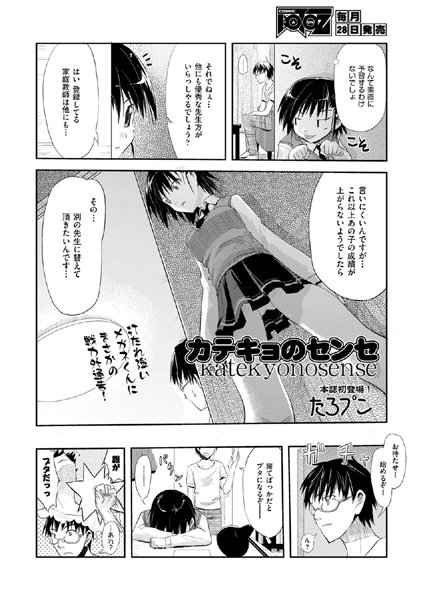 カテキョのセンセ（単話）