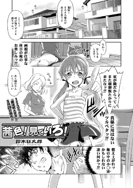 茜色！見ていろ！