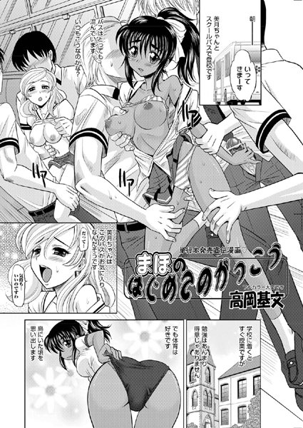 まほのはじめてのがっこう（単話）