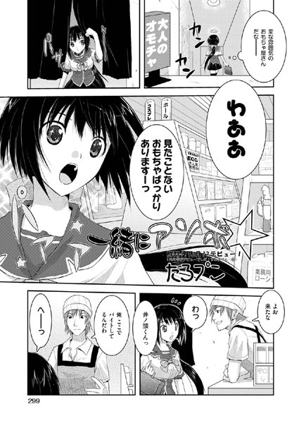 一緒にアソボ☆