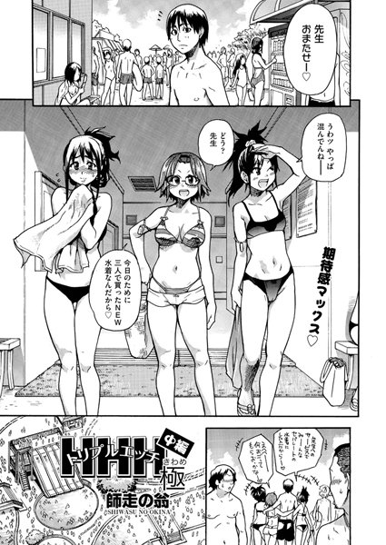 HHH極-トリプルエッチきわめ- 中編