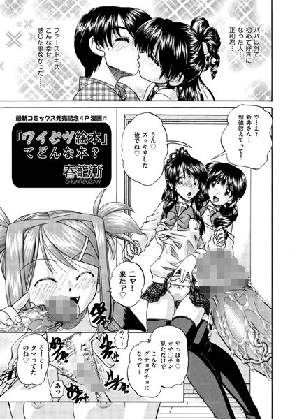 「ワイセツ絵本」てどんな本？（単話）