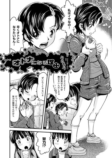 オトナになる理由（単話）