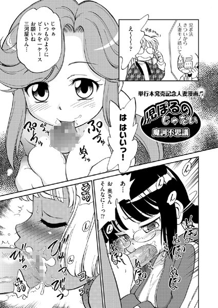 児ぽるじゃない（単話）