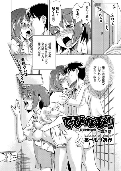 でびなび！！（2）