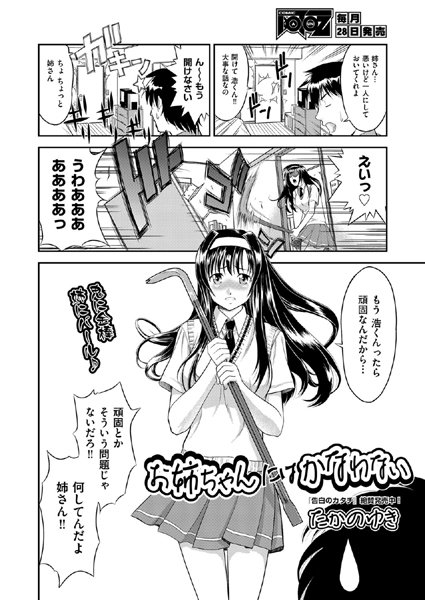 お姉ちゃんにはかなわない（単話）