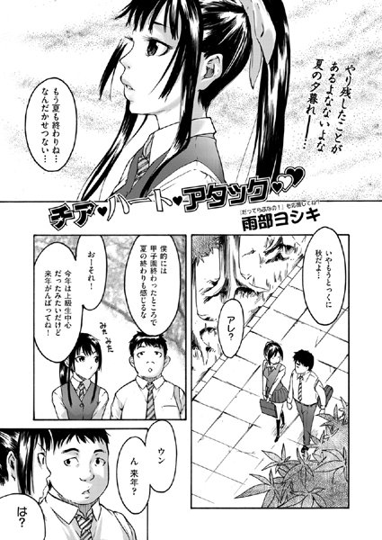 チア・ハート・アタック（単話）