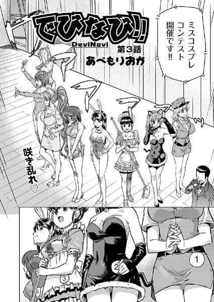 でびなび！！（3）