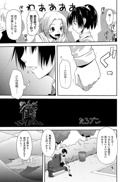 街（単話）