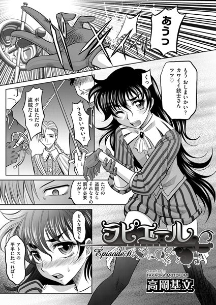 ラピエール（6）