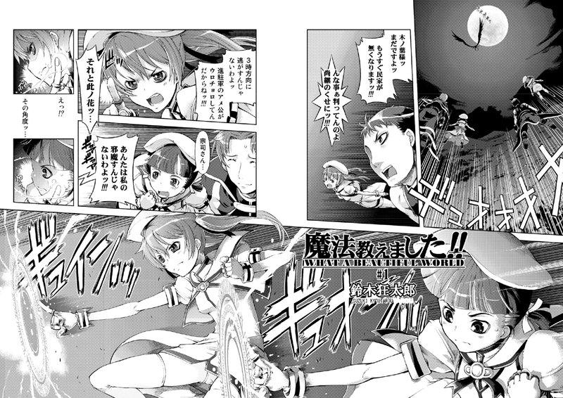 魔法教えました！！（1）