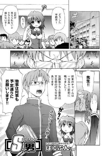 S男（単話）