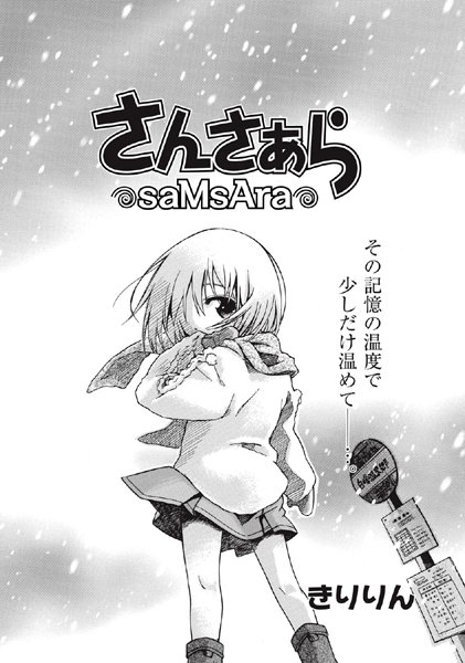 さんさぁら（1）