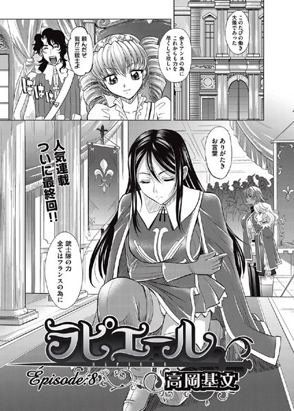 ラピエール（単話）